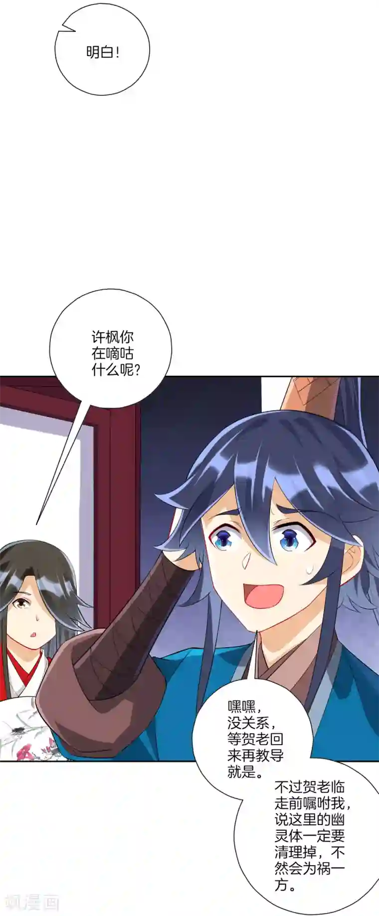 一等家丁第158话 戒指