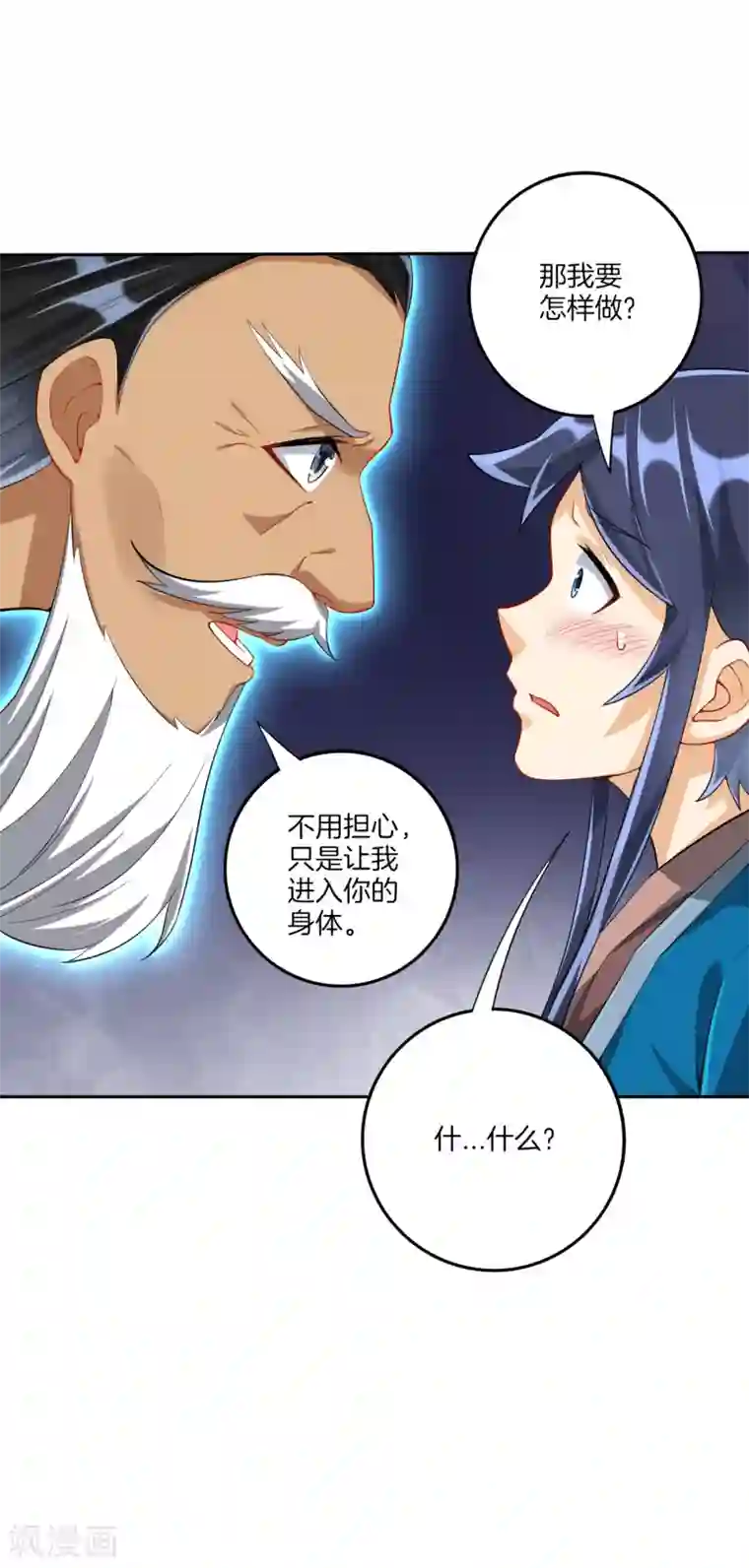 一等家丁第158话 戒指