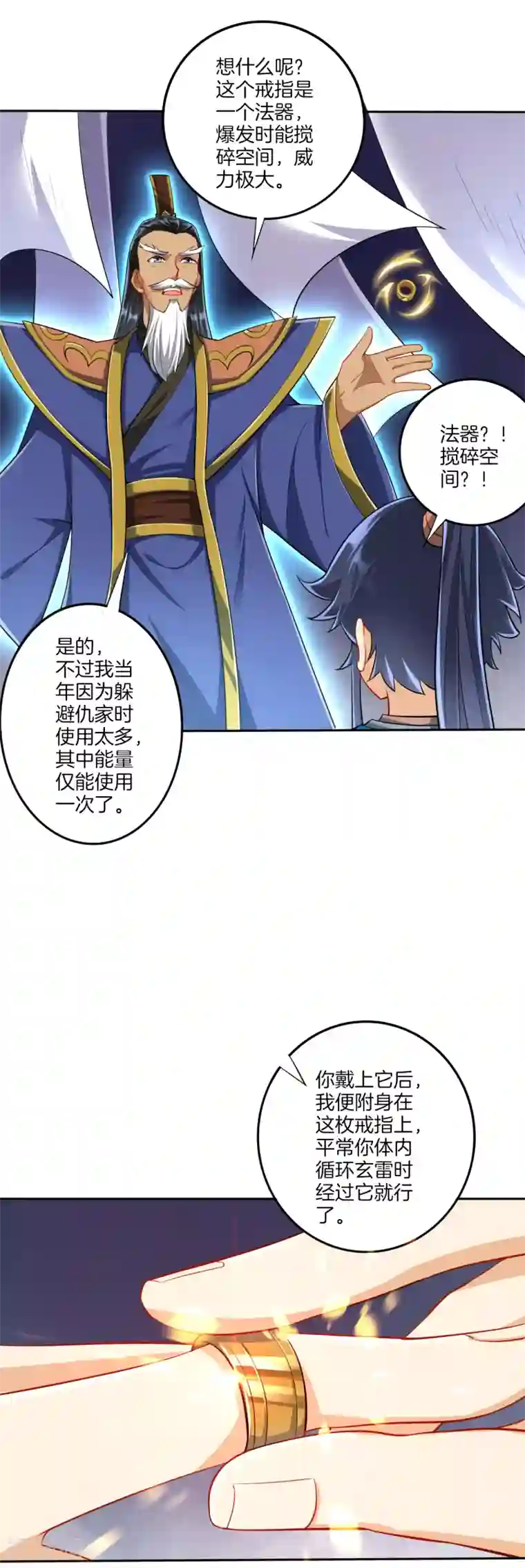 一等家丁第158话 戒指