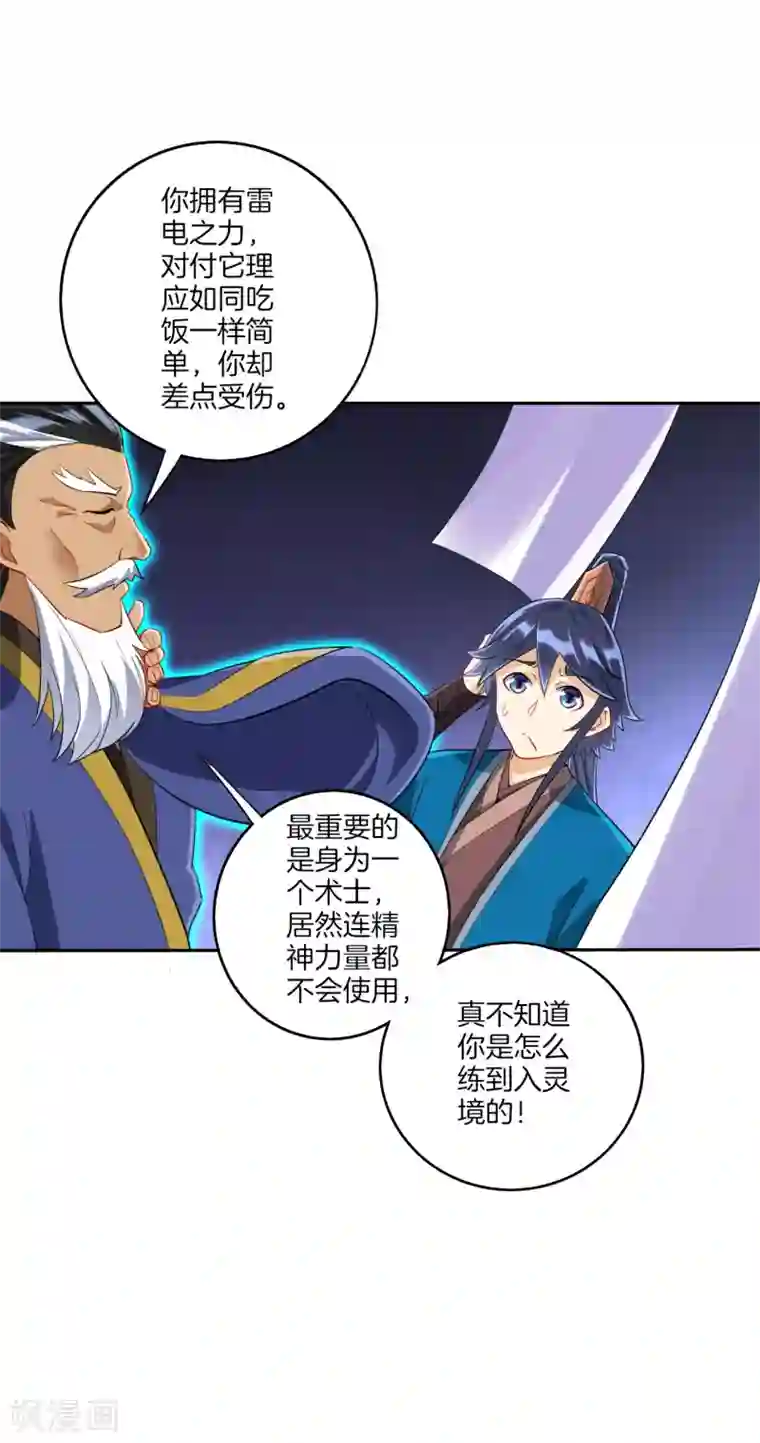 一等家丁第159话 考验与指导