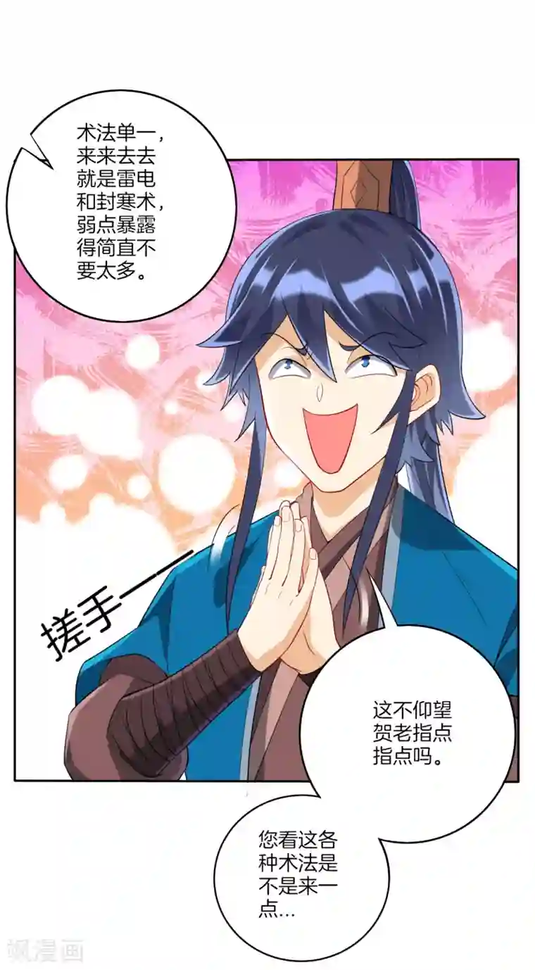 一等家丁第159话 考验与指导