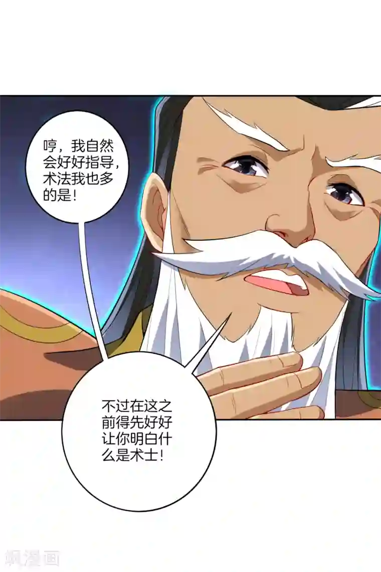 一等家丁第159话 考验与指导