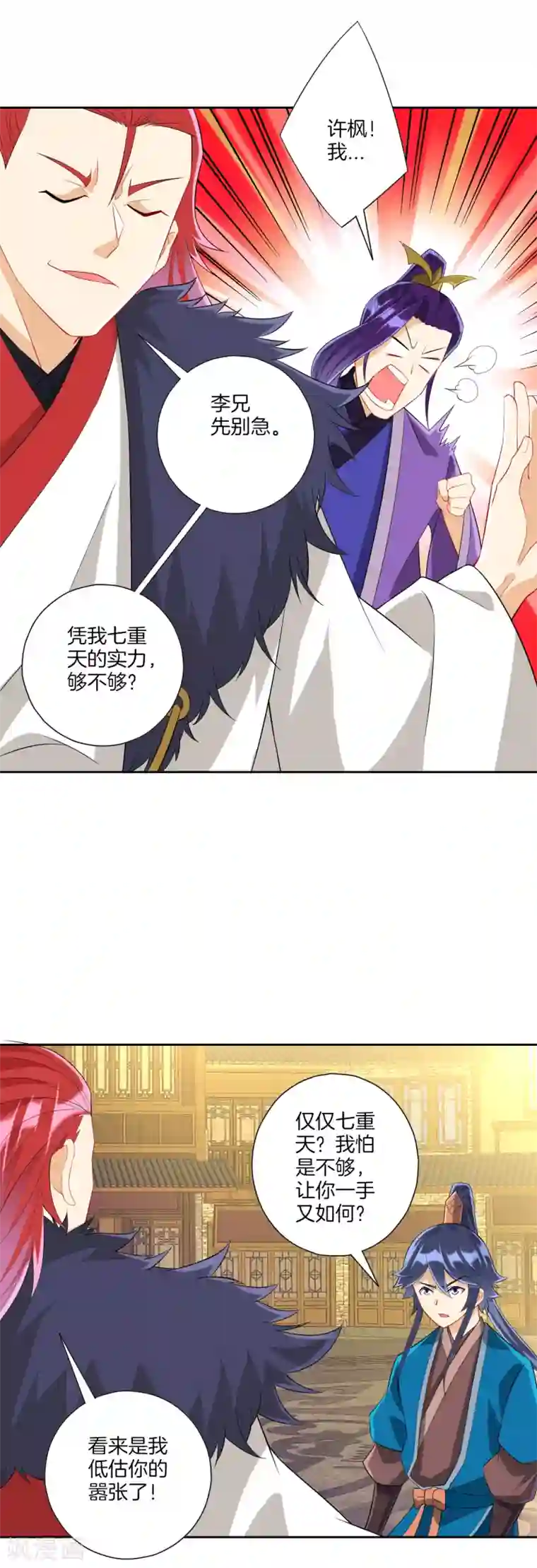 一等家丁第160话 灵剑诀