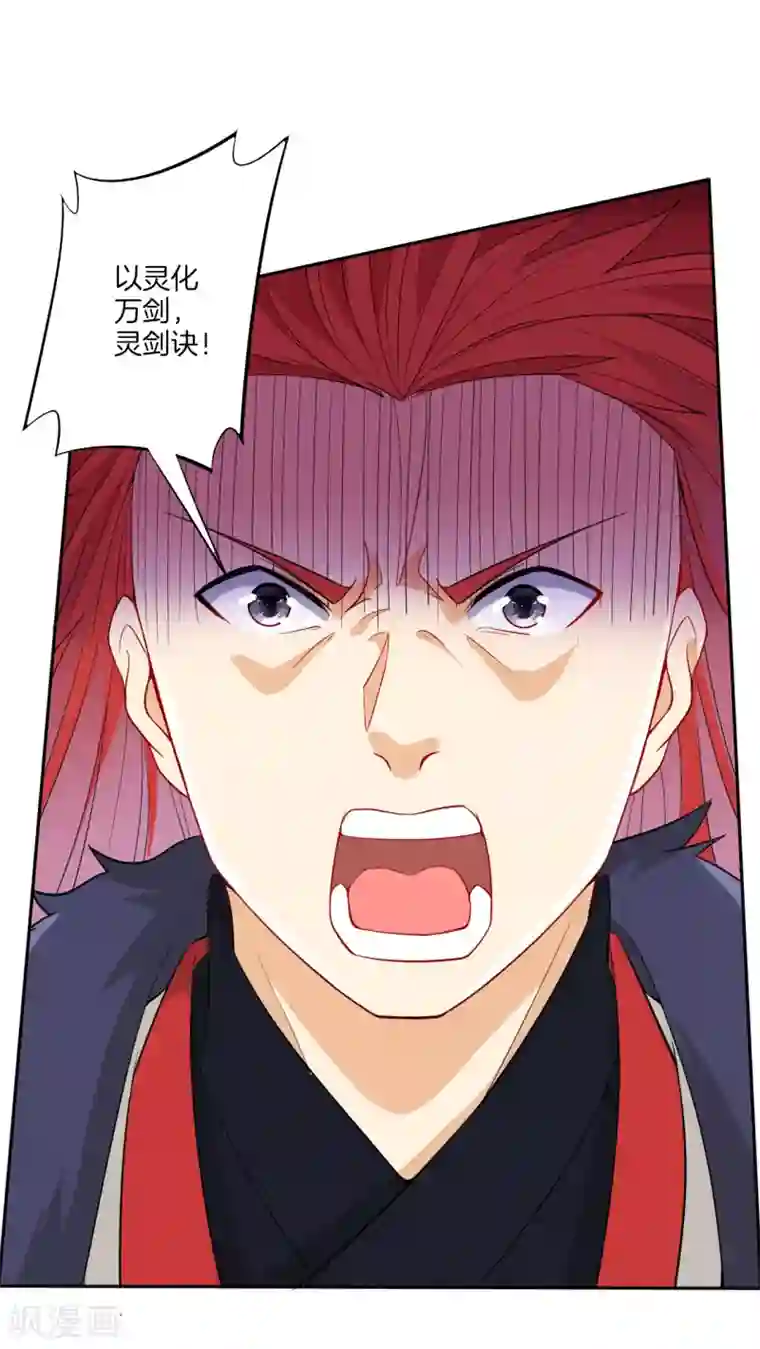 一等家丁第160话 灵剑诀