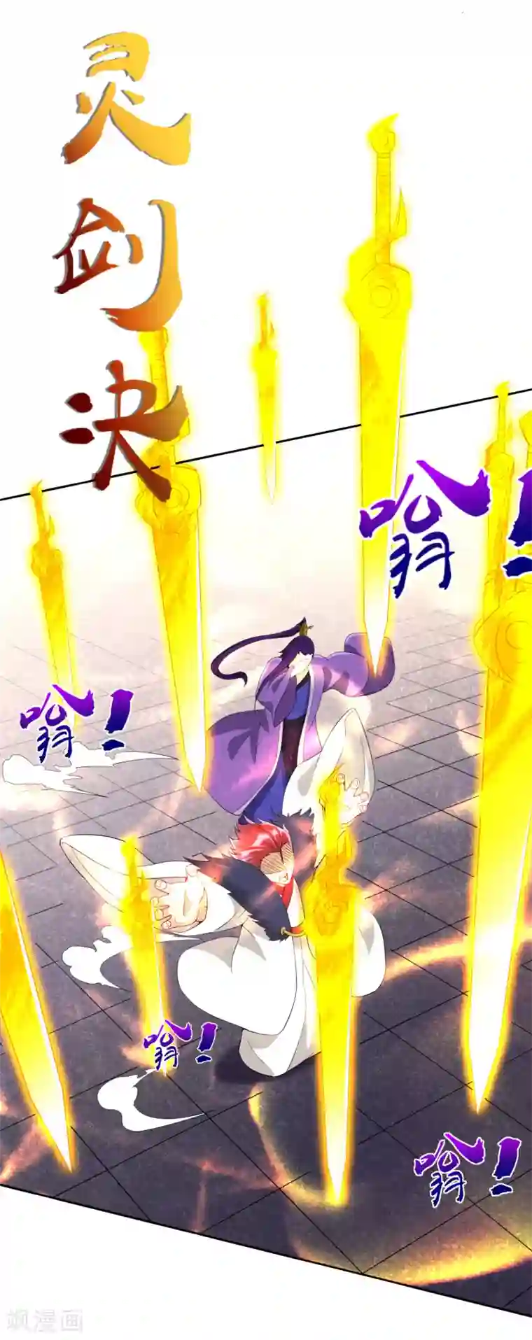 一等家丁第160话 灵剑诀