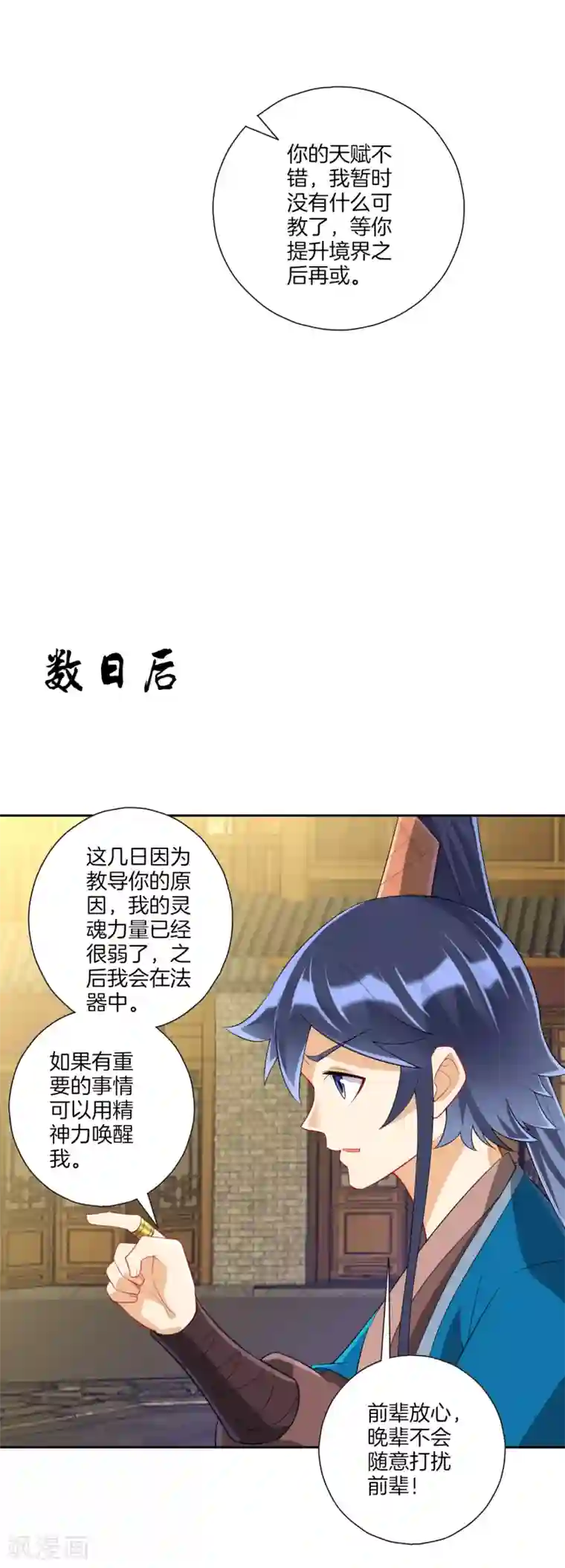 一等家丁第160话 灵剑诀