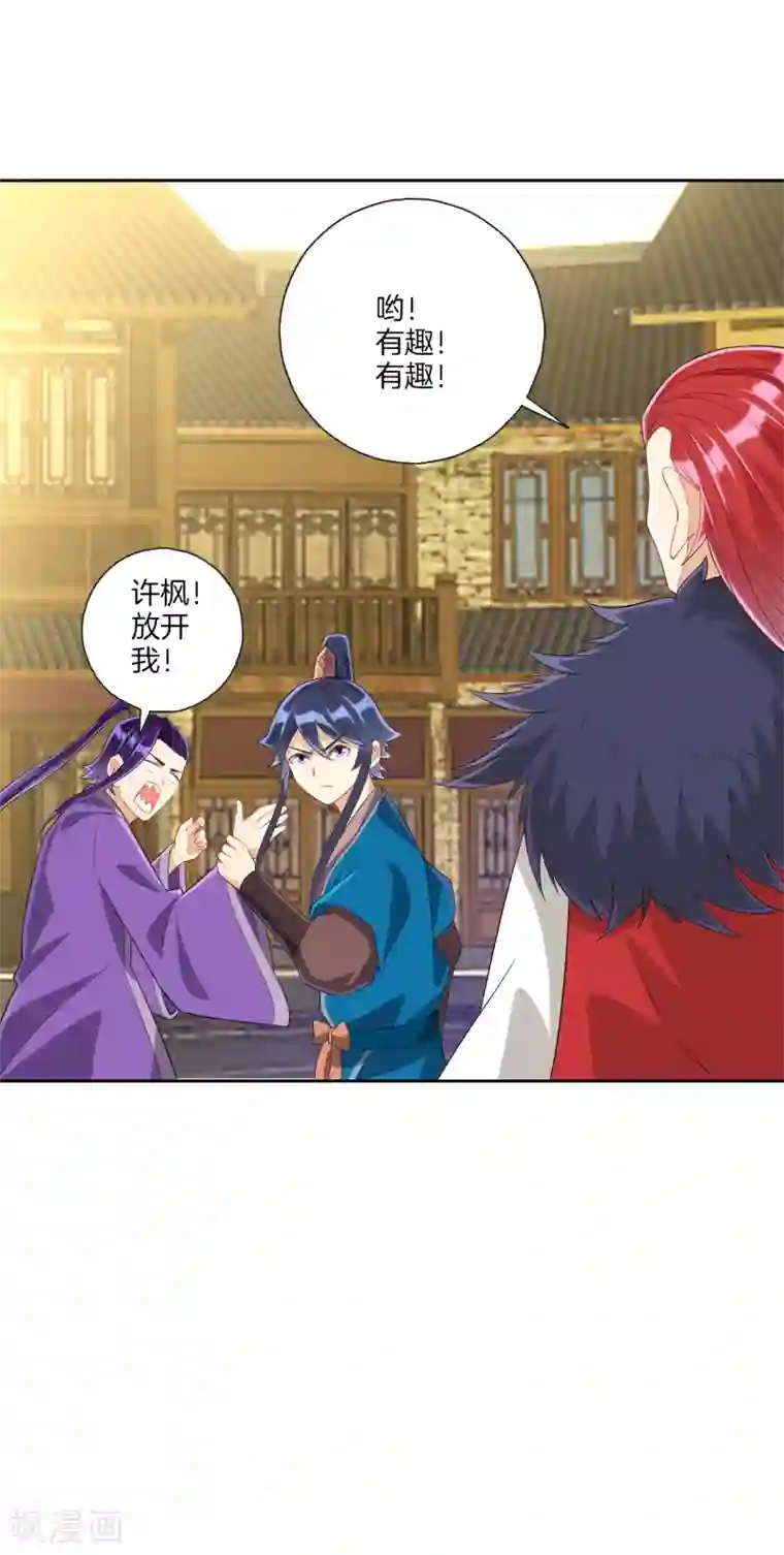 一等家丁第160话 灵剑诀