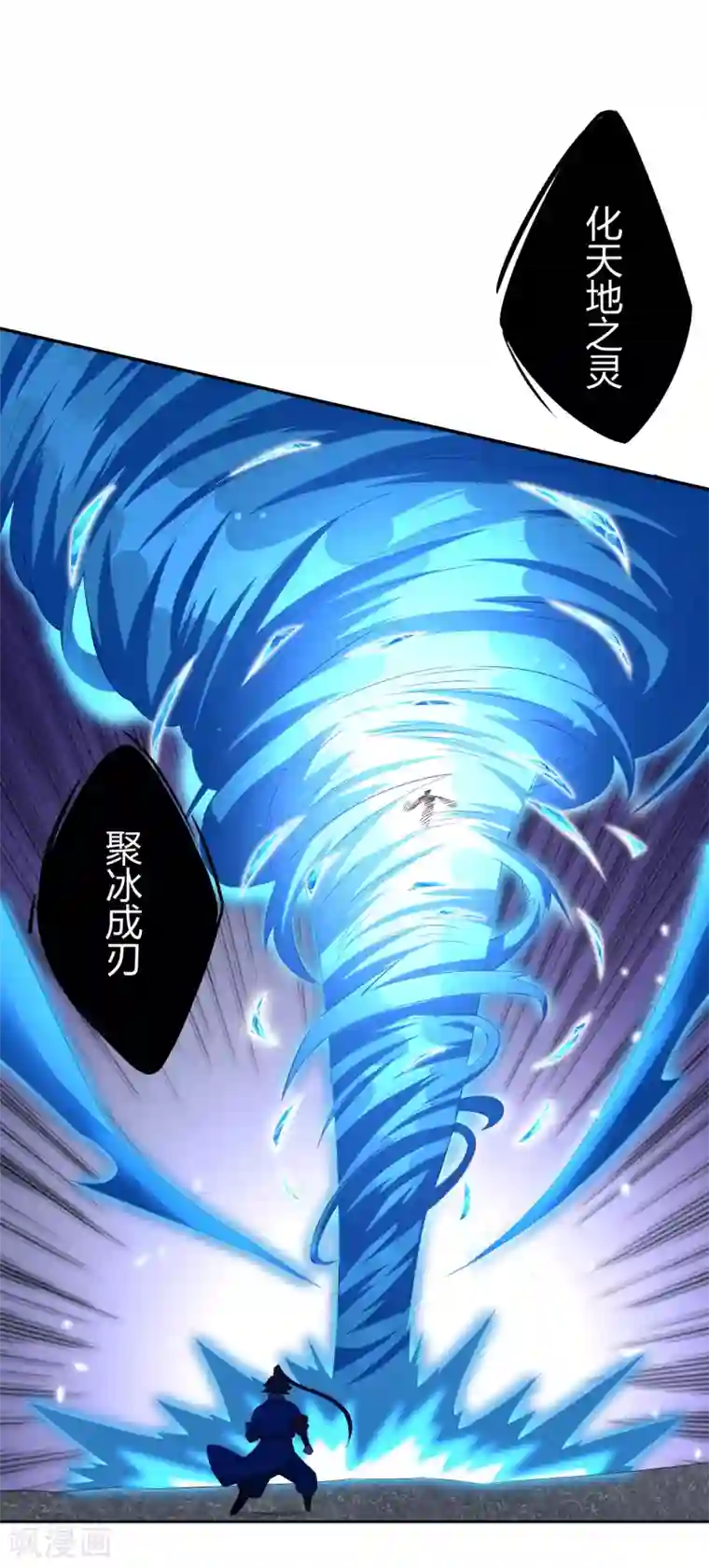 一等家丁第161话 剑刃冰爆