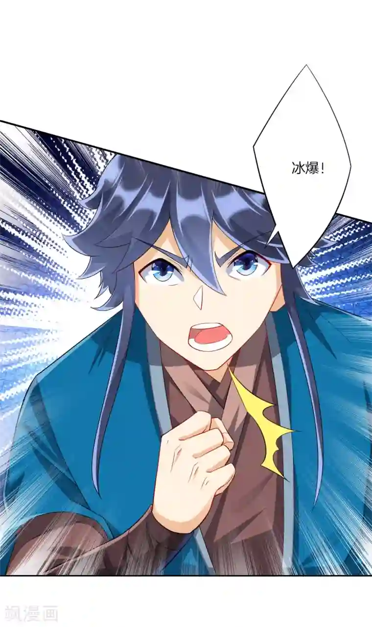 一等家丁第161话 剑刃冰爆