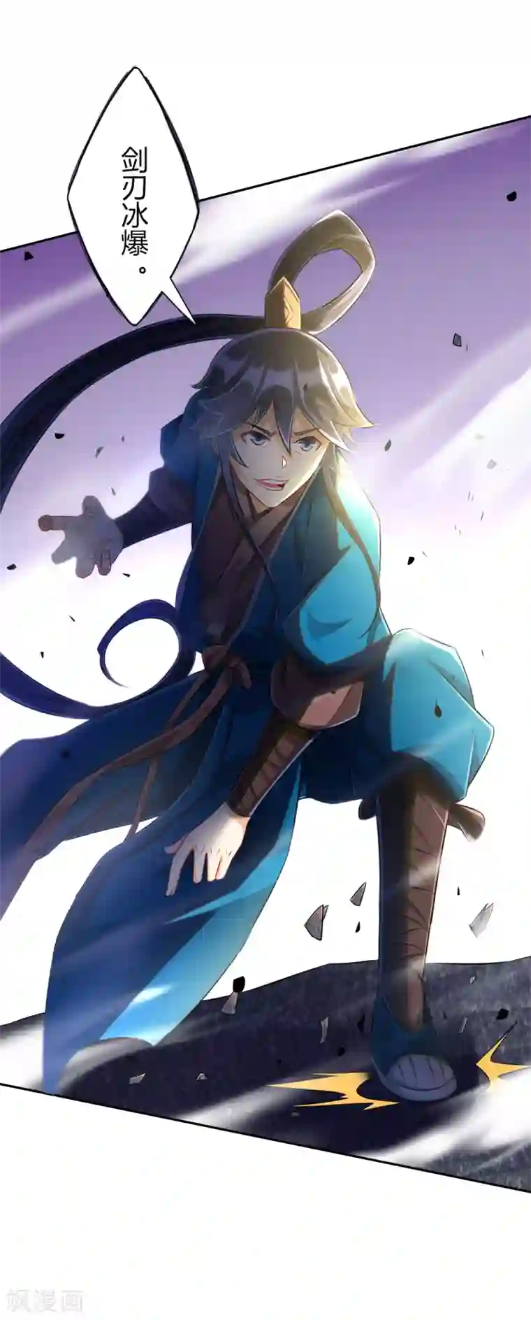 一等家丁第161话 剑刃冰爆