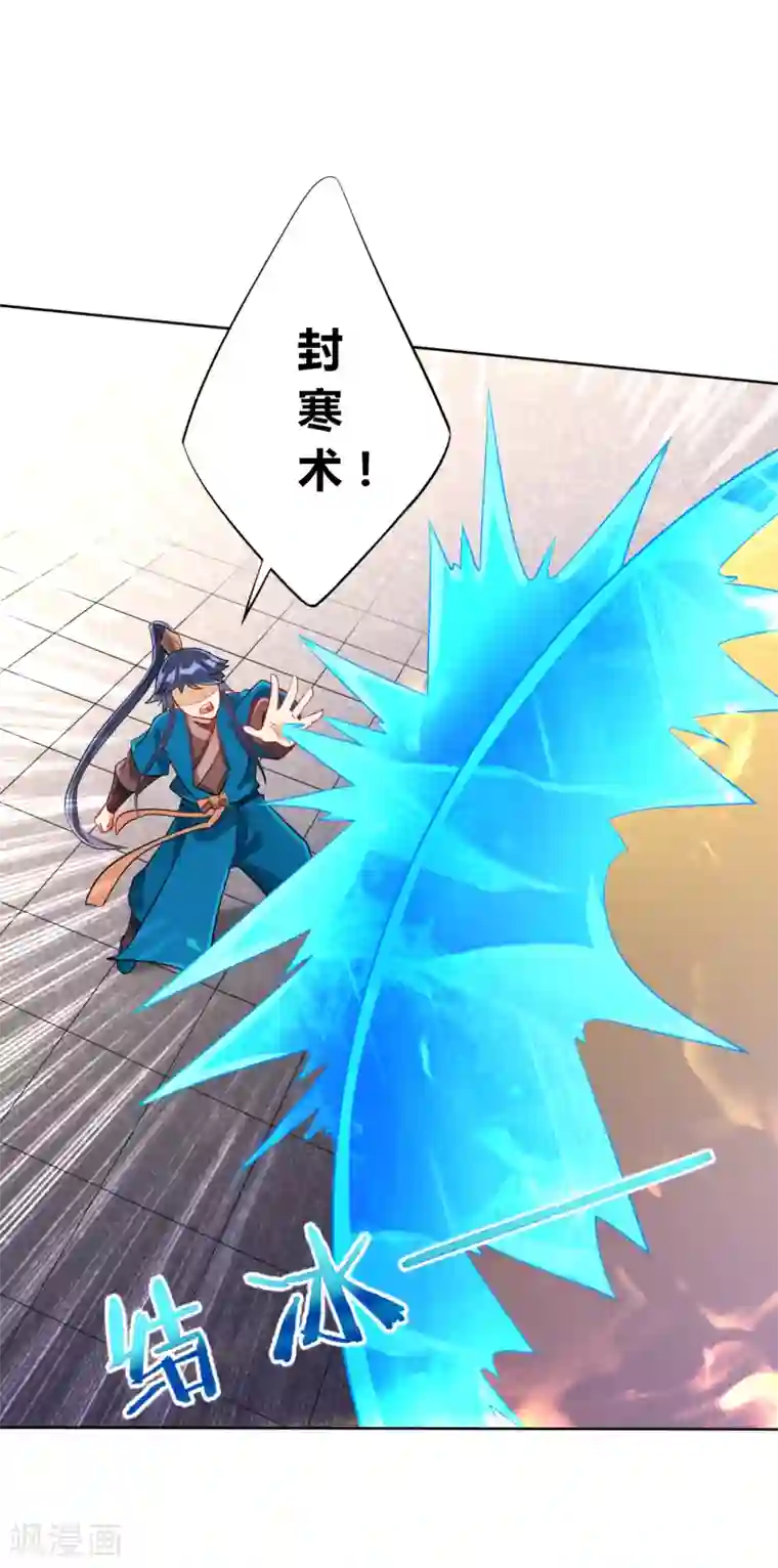 一等家丁第161话 剑刃冰爆