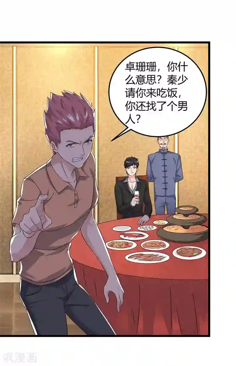 重生弃少归来第142话 离她远点