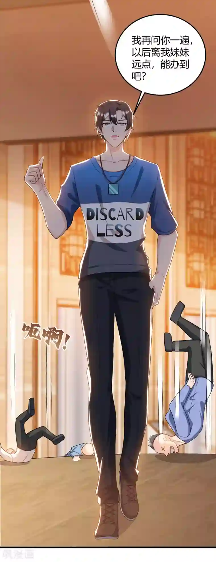 重生弃少归来第142话 离她远点