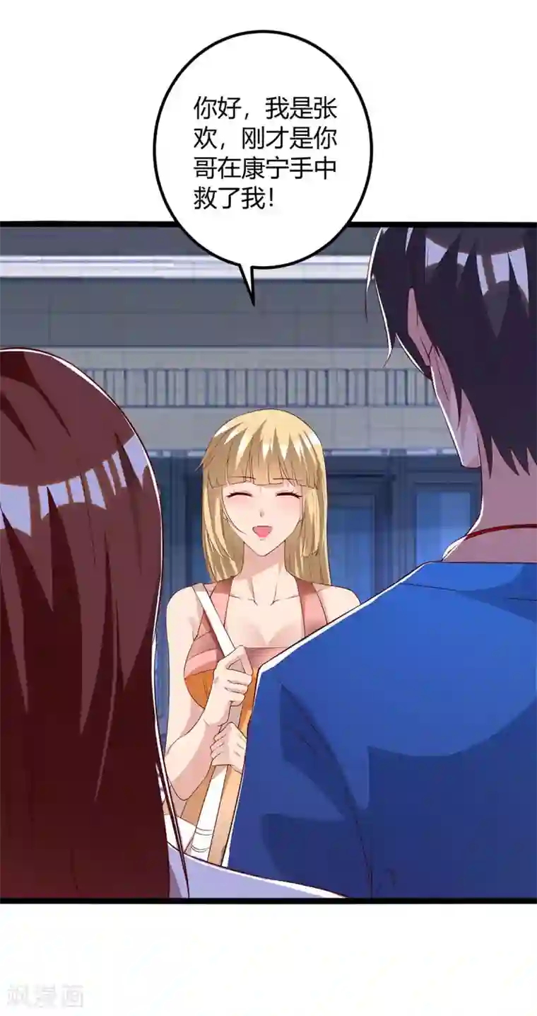 重生弃少归来第142话 离她远点