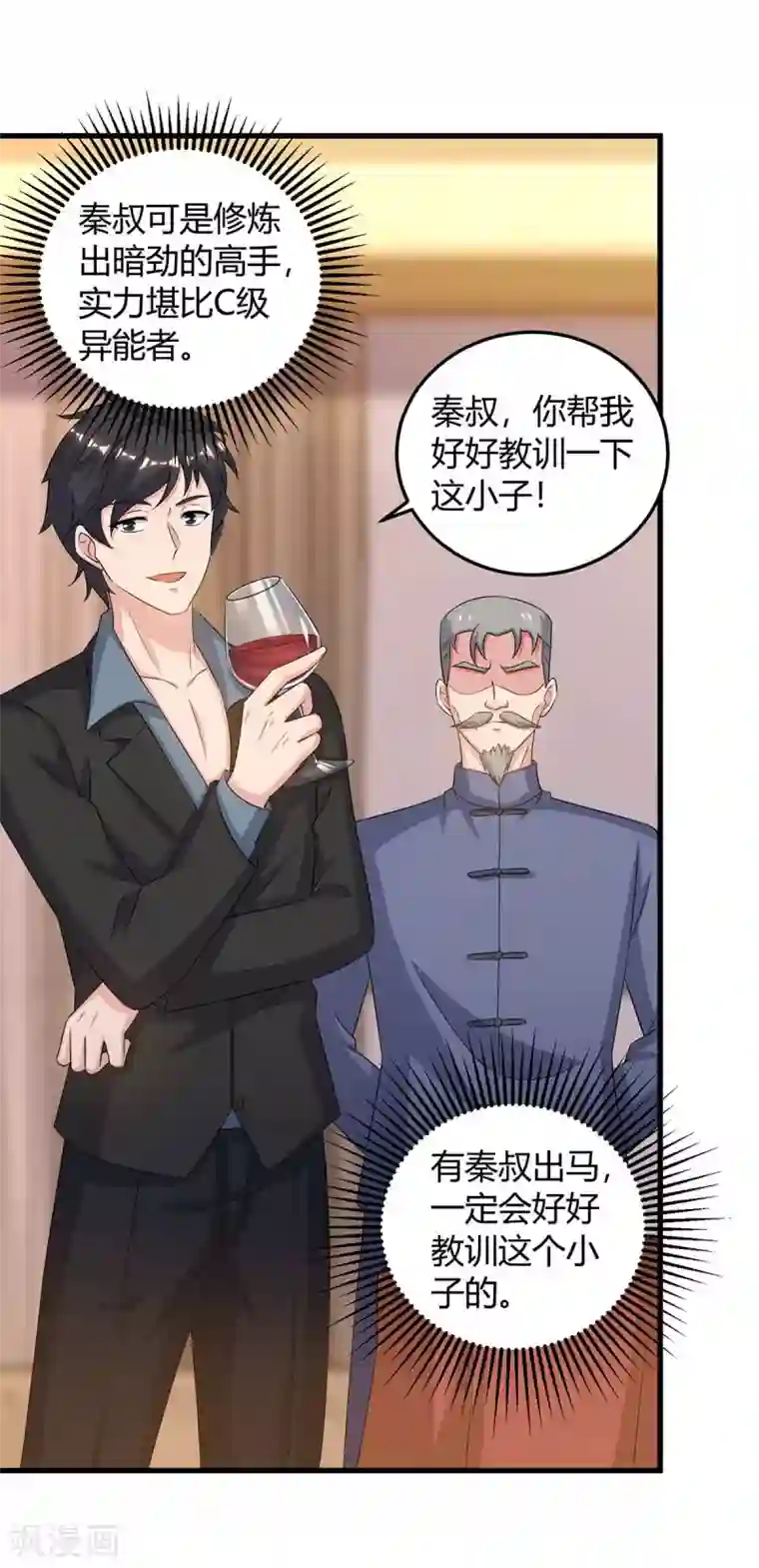 重生弃少归来第143话 两个人渣