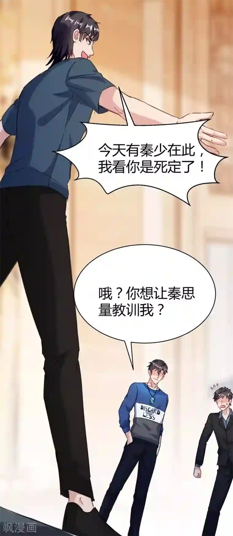 重生弃少归来第143话 两个人渣