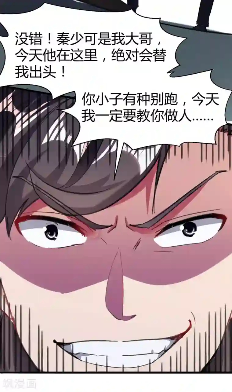 重生弃少归来第143话 两个人渣