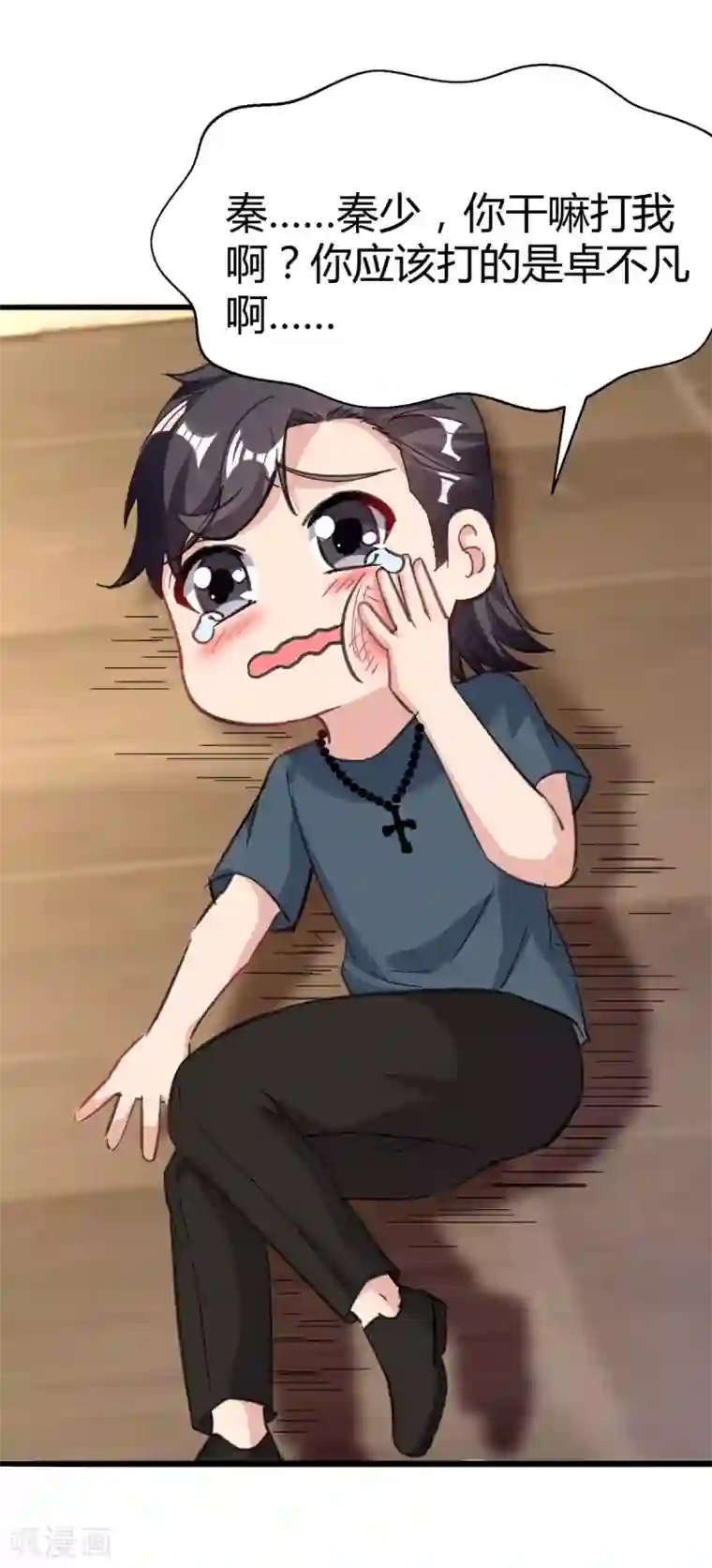 重生弃少归来第143话 两个人渣