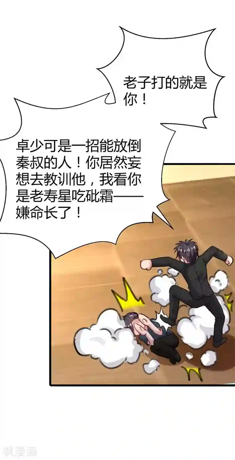 重生弃少归来第143话 两个人渣