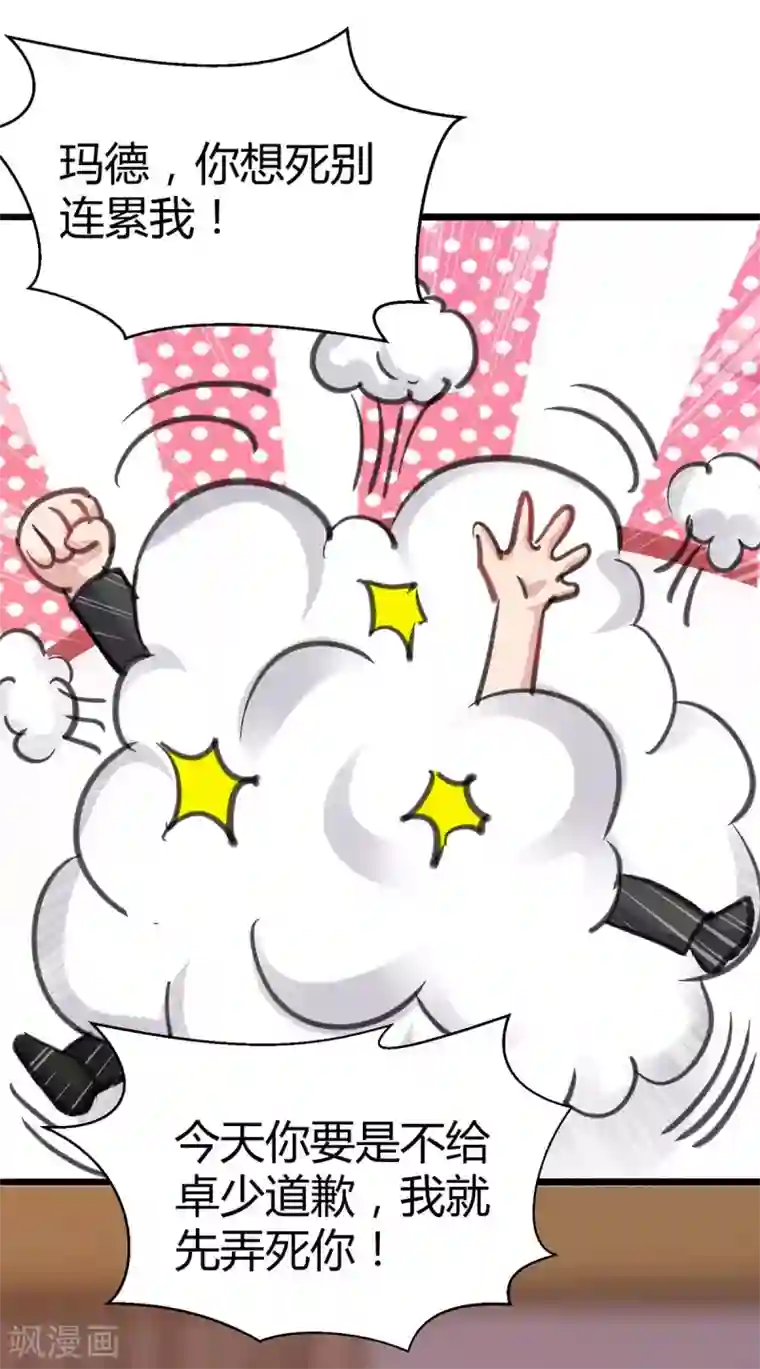 重生弃少归来第143话 两个人渣