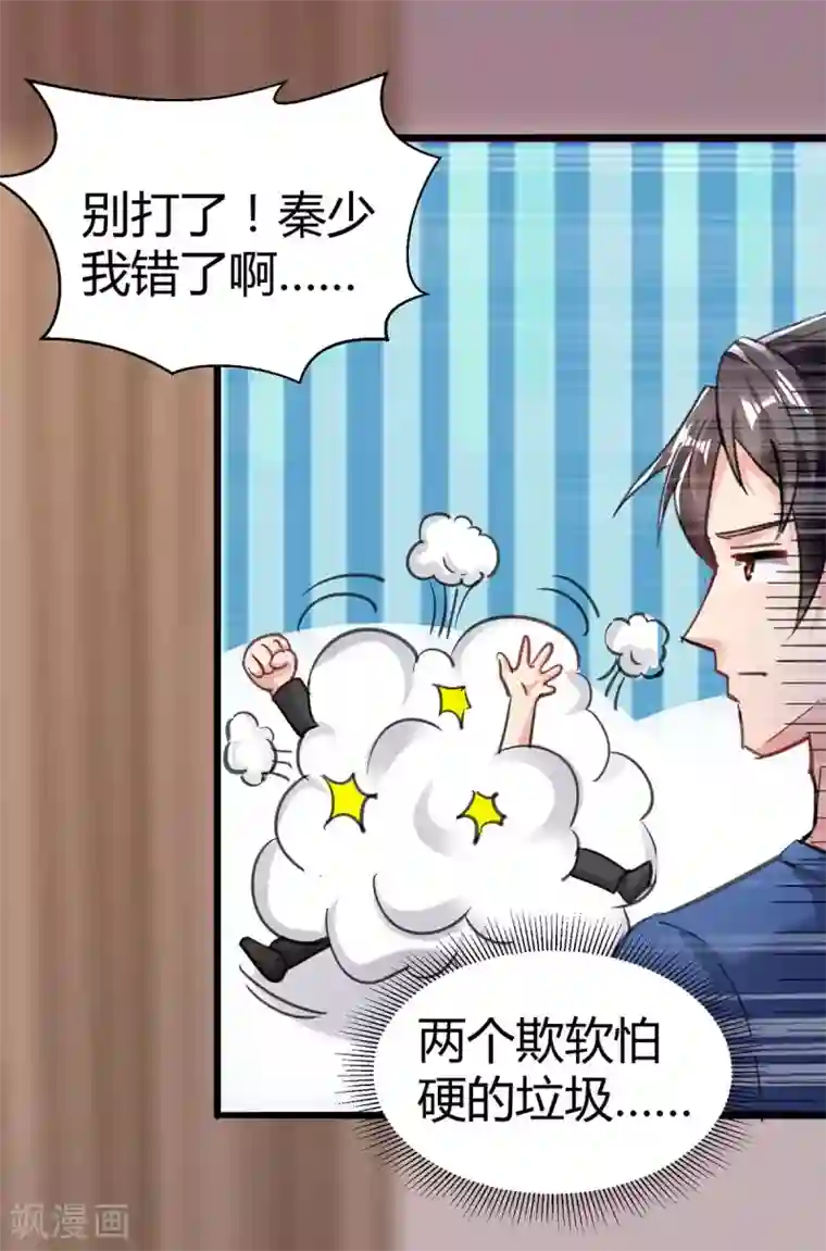 重生弃少归来第143话 两个人渣