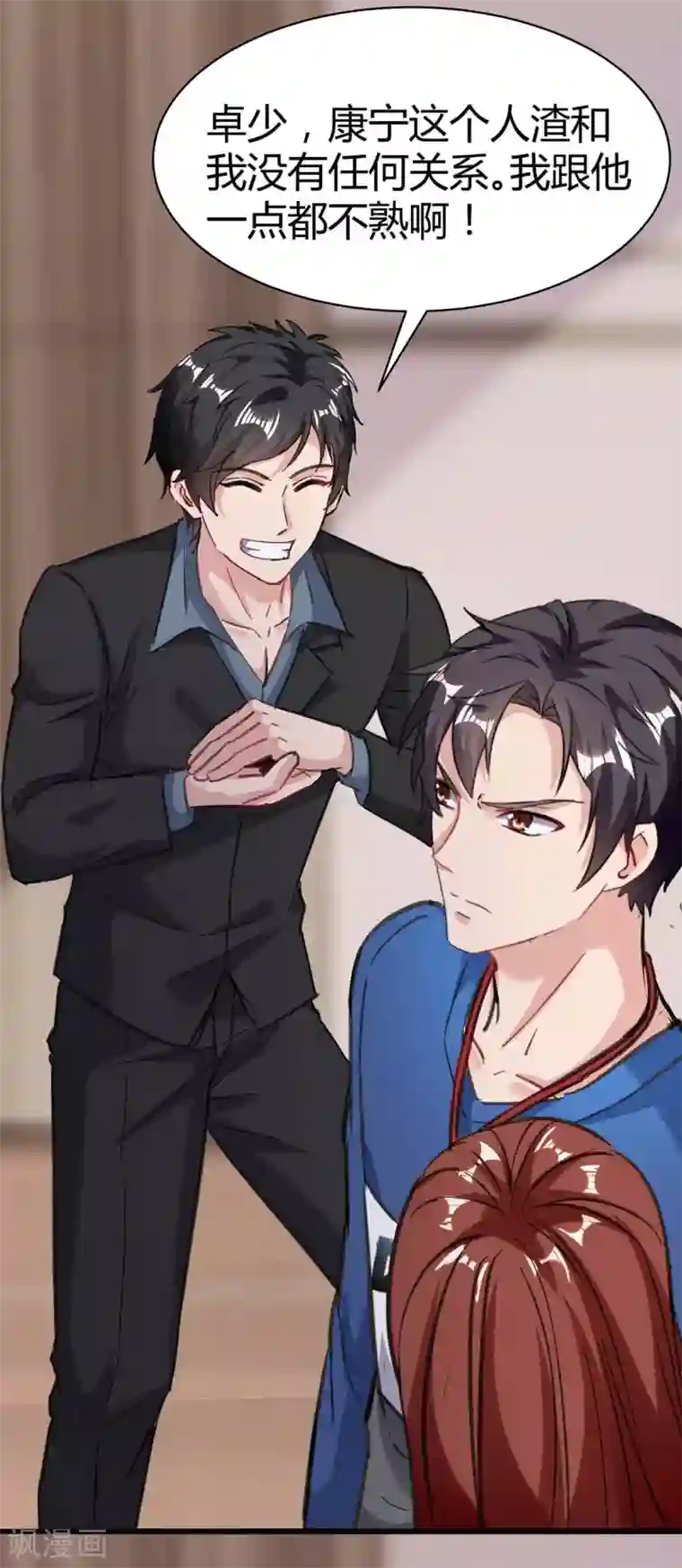 重生弃少归来第143话 两个人渣