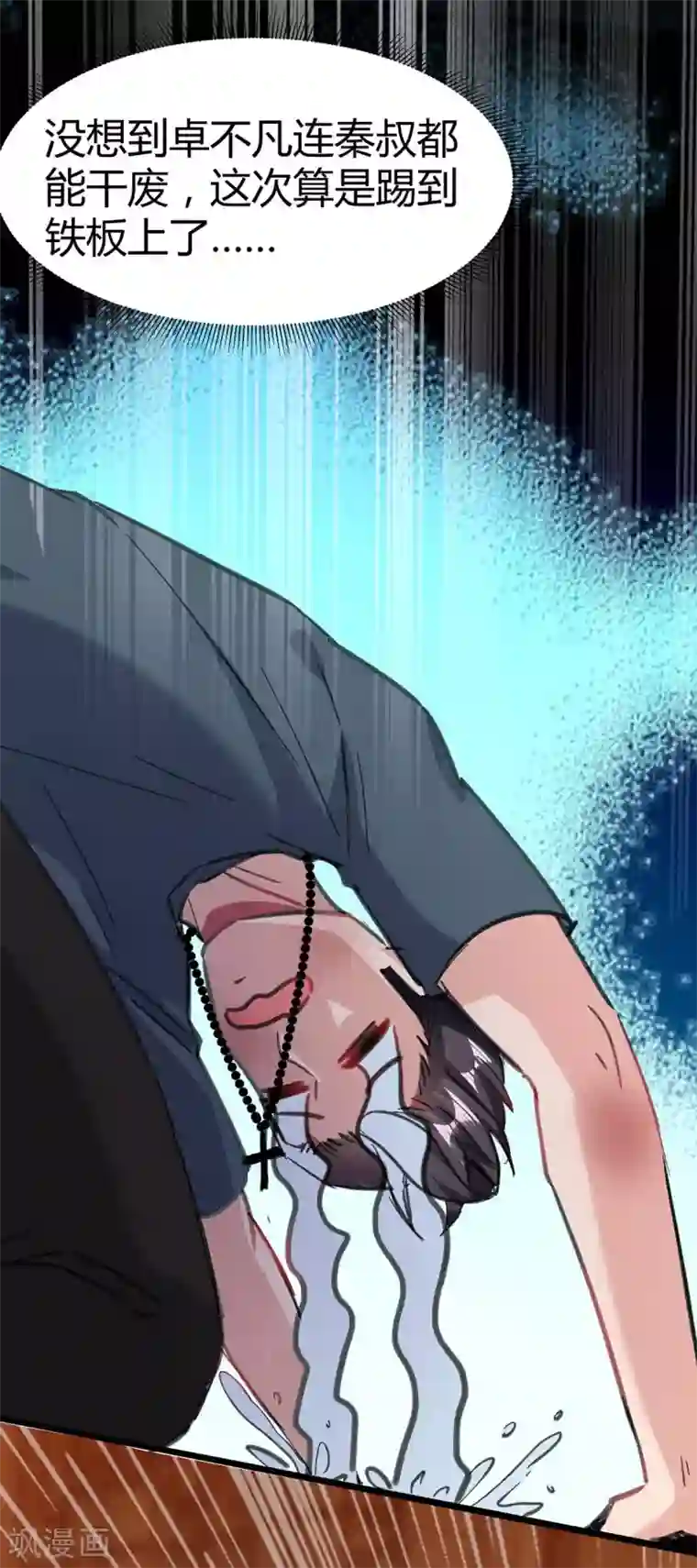 重生弃少归来第143话 两个人渣