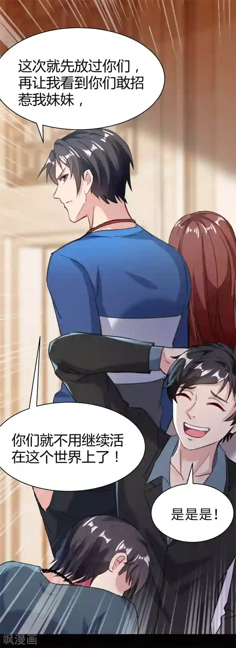 重生弃少归来第143话 两个人渣