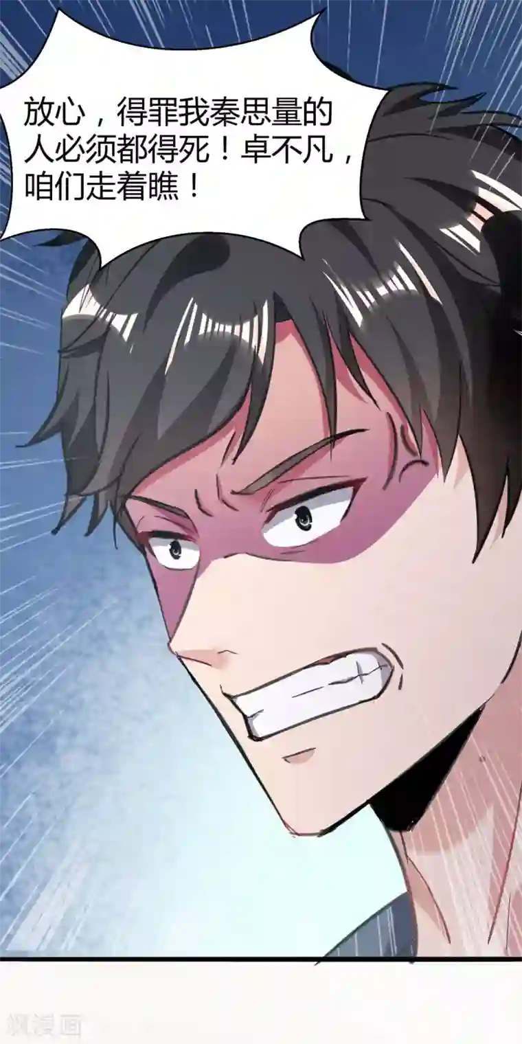 重生弃少归来第143话 两个人渣