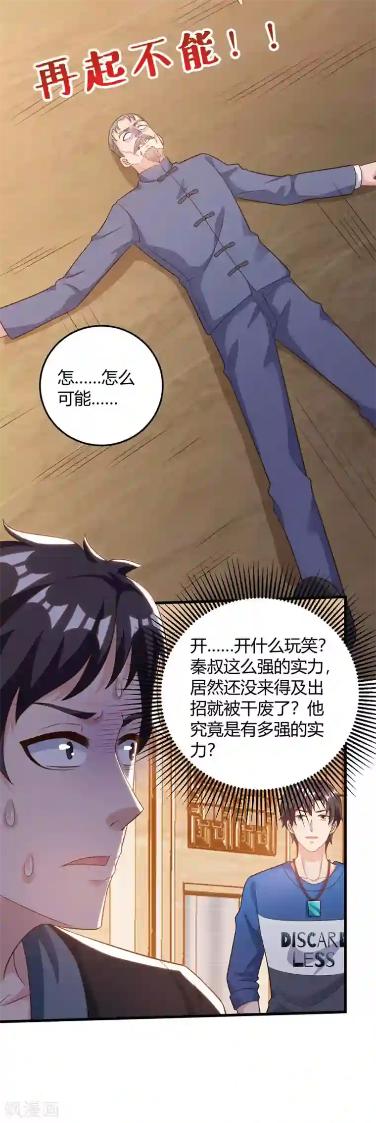 重生弃少归来第143话 两个人渣