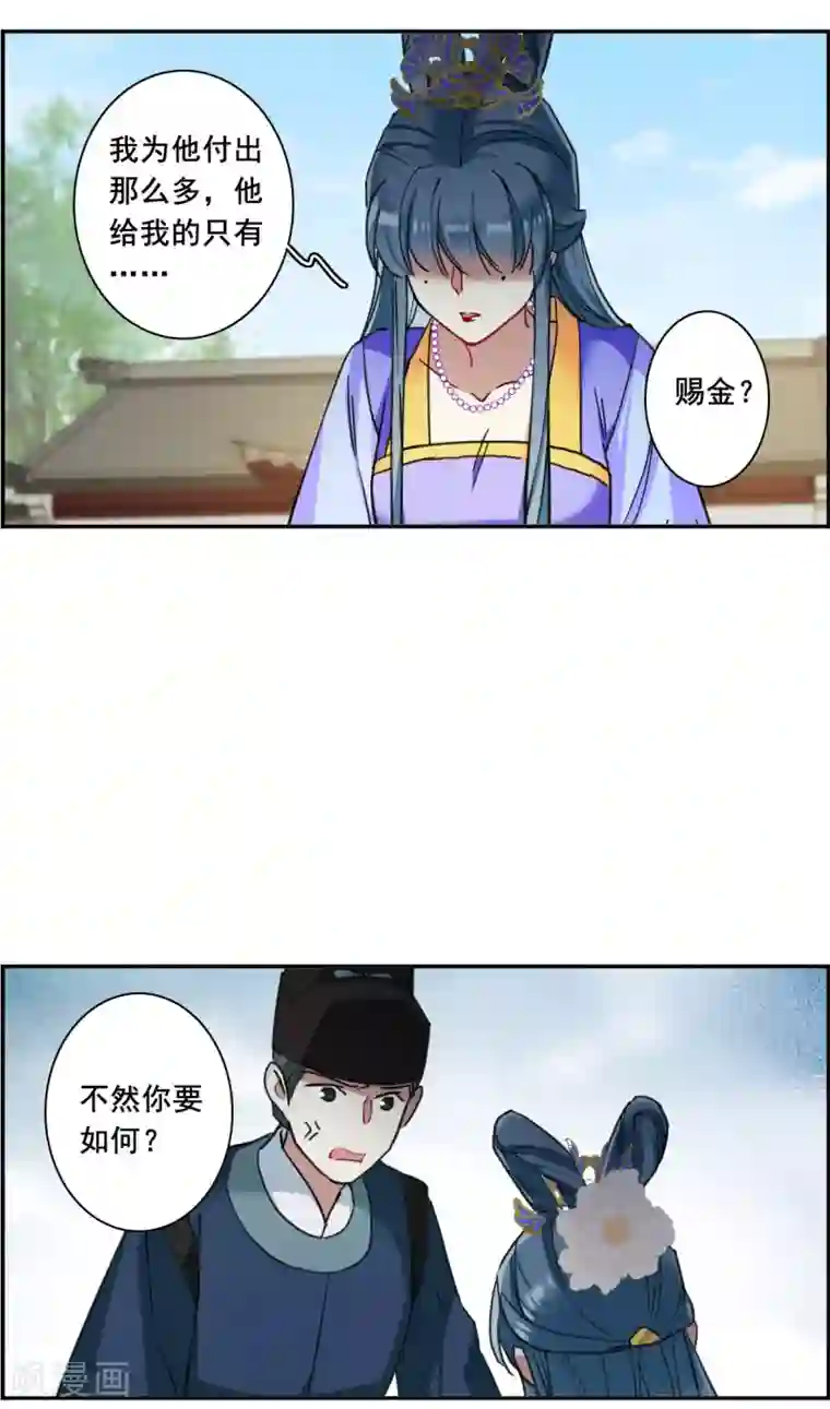 上国赋之千堆雪第175话 林大人4