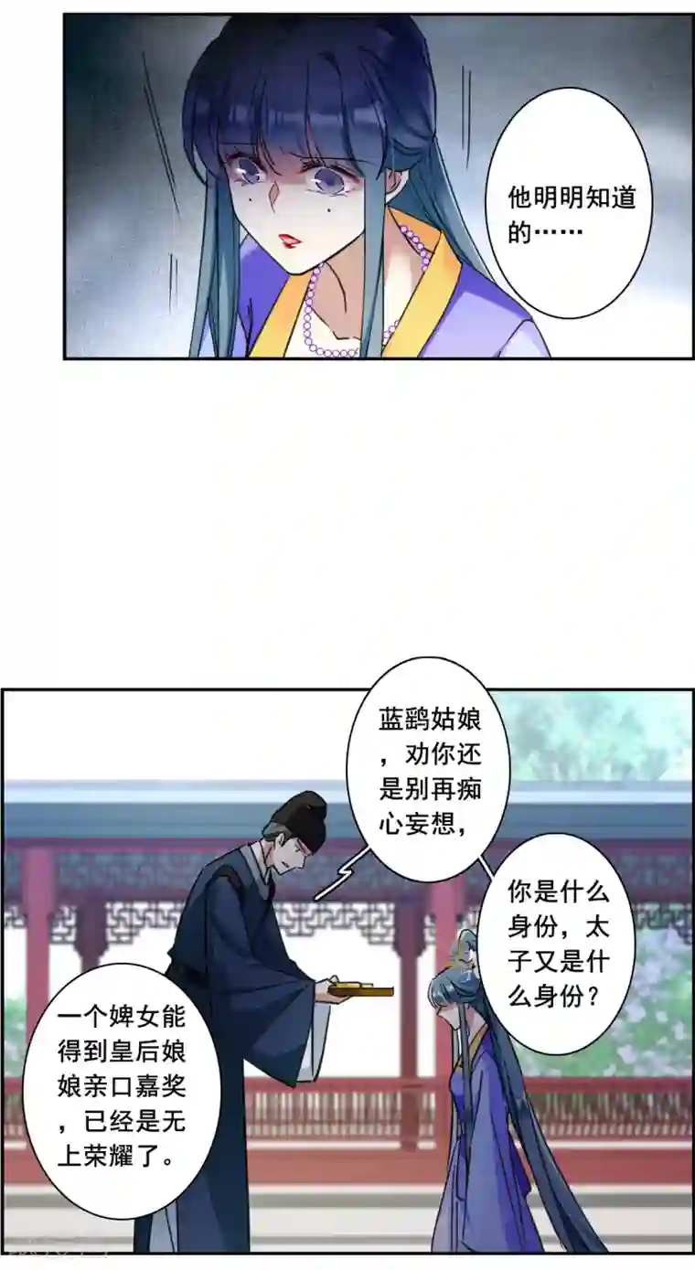 上国赋之千堆雪第175话 林大人4