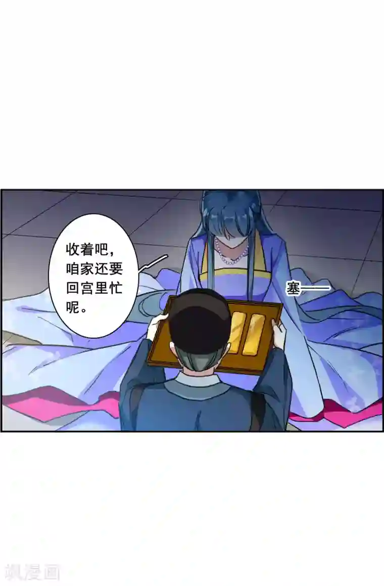 上国赋之千堆雪第175话 林大人4