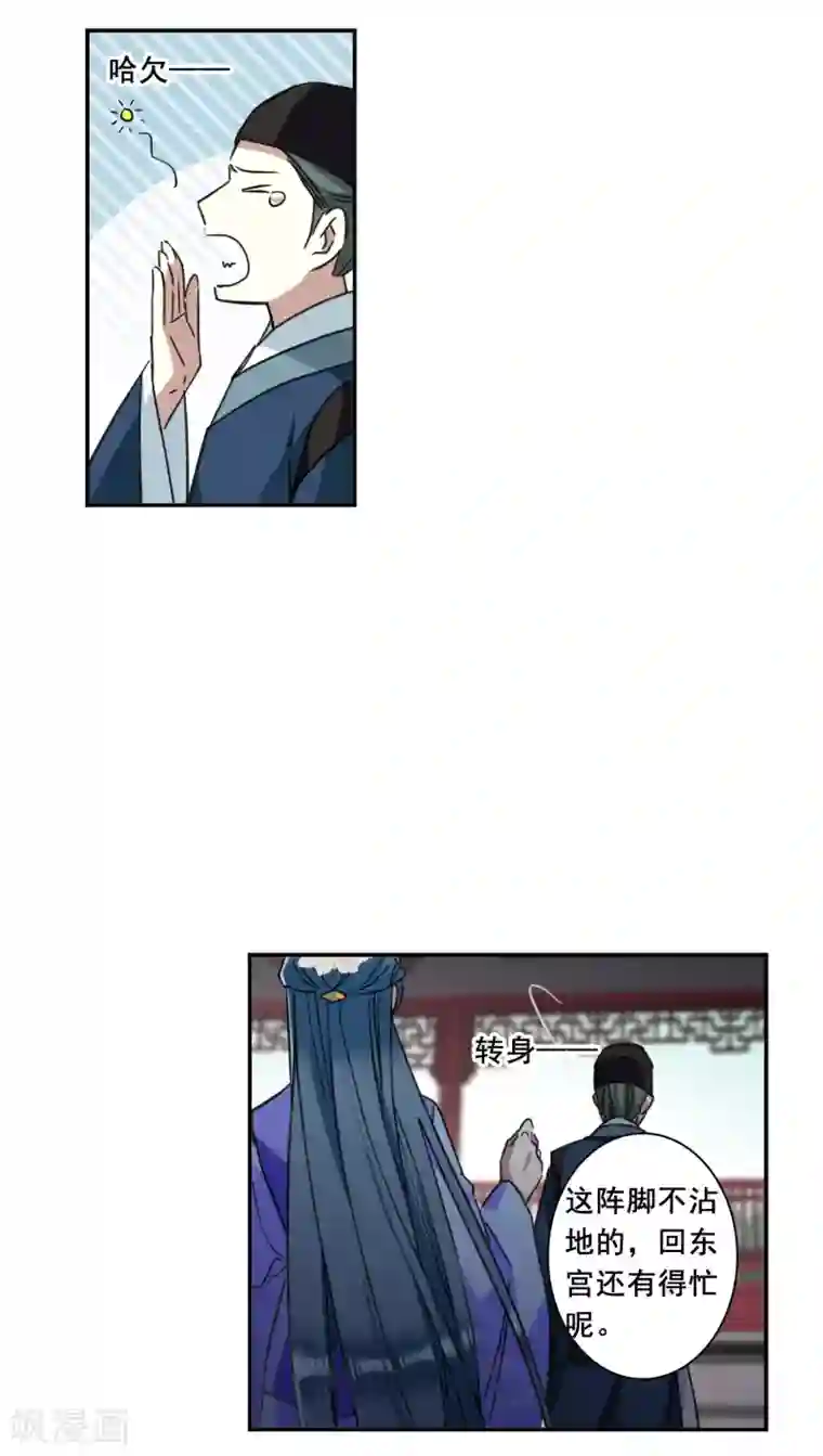 上国赋之千堆雪第175话 林大人4