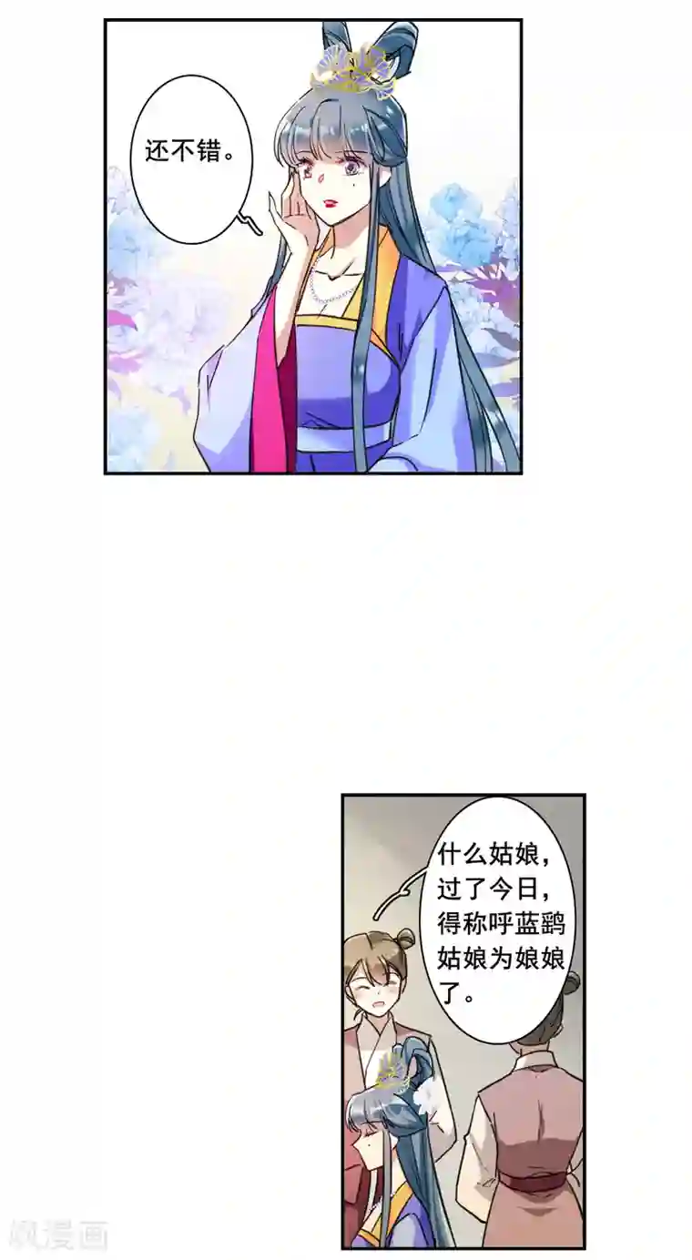 上国赋之千堆雪第175话 林大人4