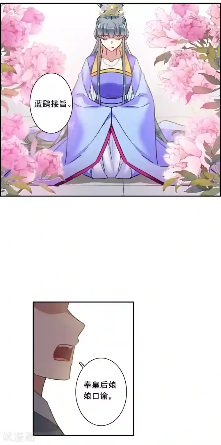 上国赋之千堆雪第175话 林大人4