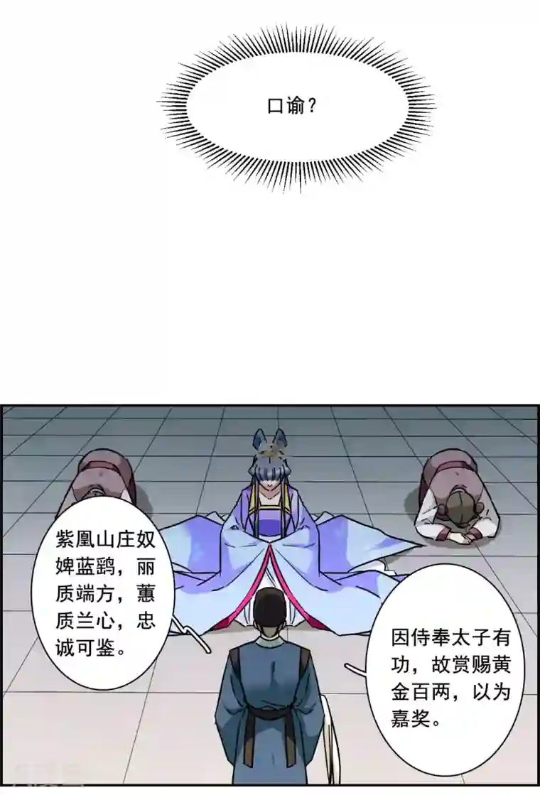 上国赋之千堆雪第175话 林大人4