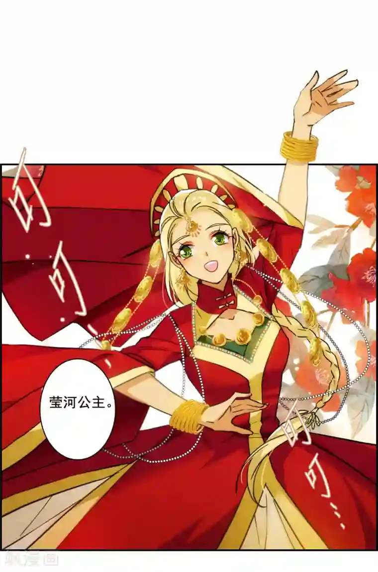 上国赋之千堆雪第176话 西番国的明珠1