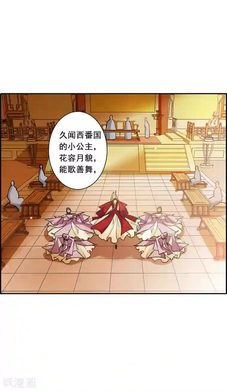 上国赋之千堆雪第176话 西番国的明珠1