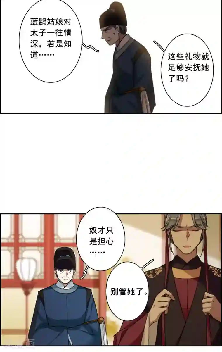 上国赋之千堆雪第176话 西番国的明珠1