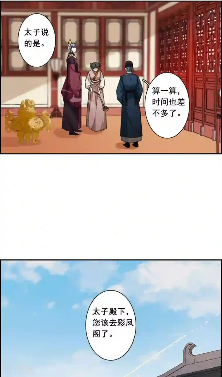 上国赋之千堆雪第176话 西番国的明珠1