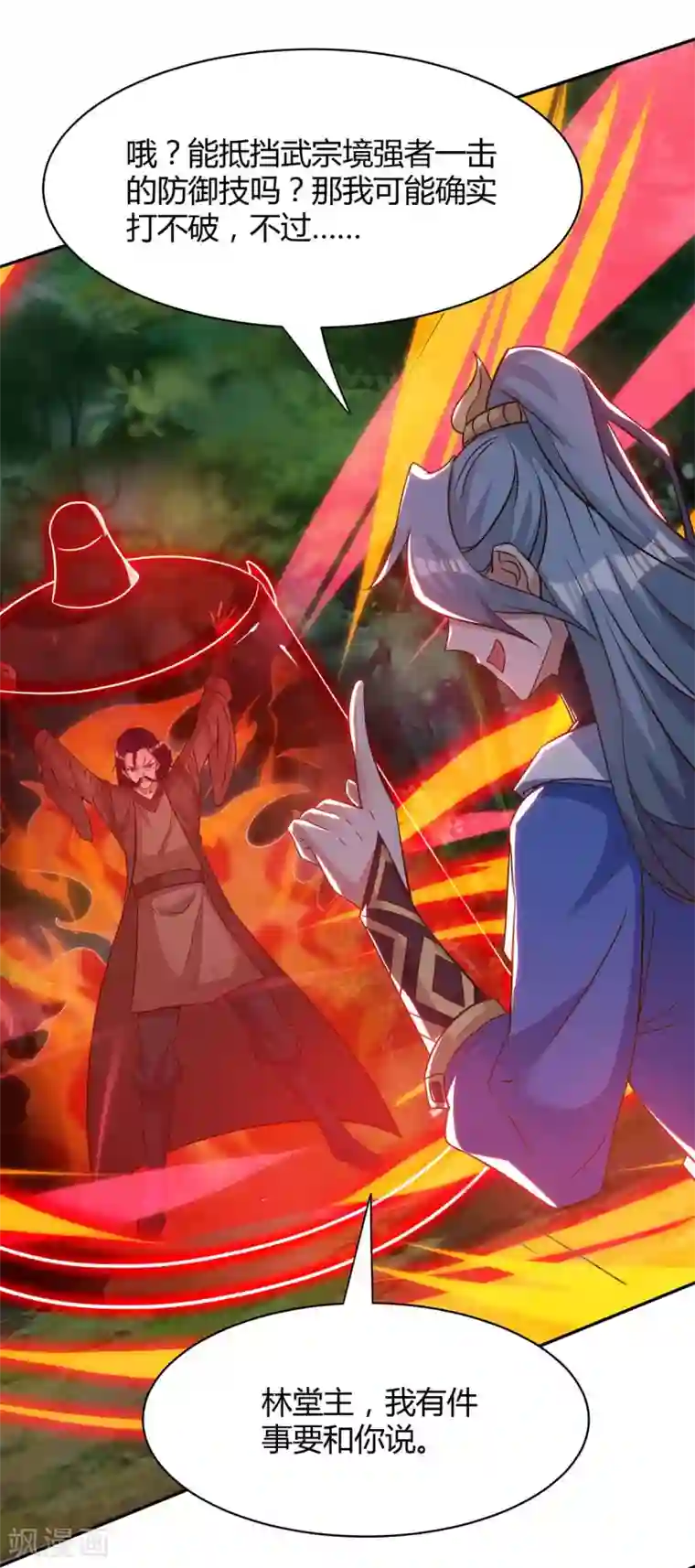 重生八万年第154话 解决林跃