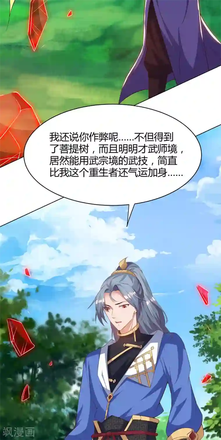 重生八万年第154话 解决林跃