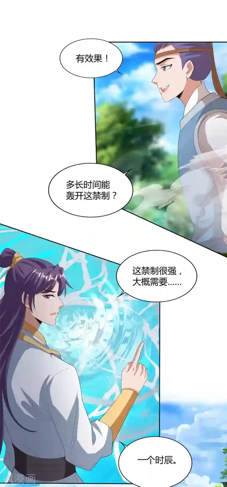 重生八万年第155话 玄冥阵