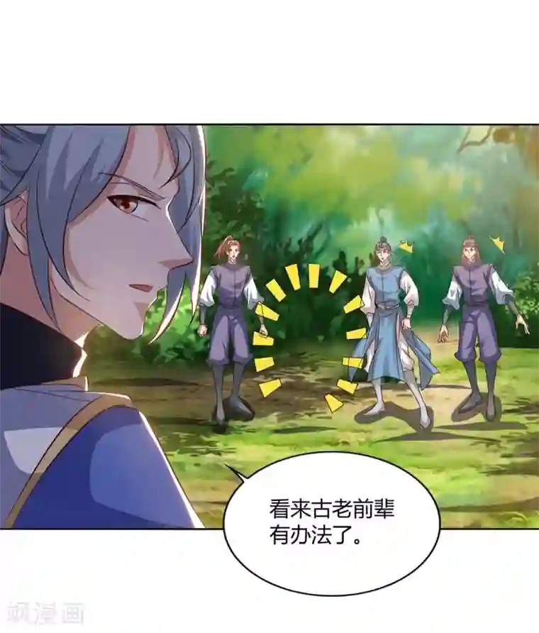 重生八万年第155话 玄冥阵