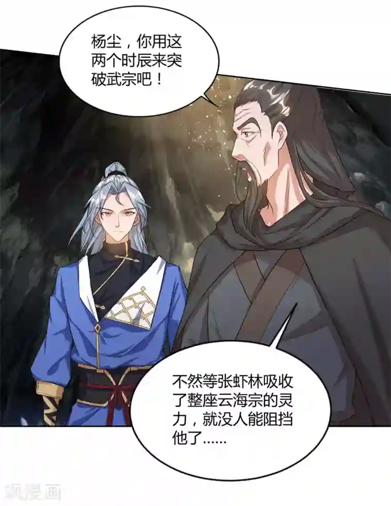 重生八万年第155话 玄冥阵