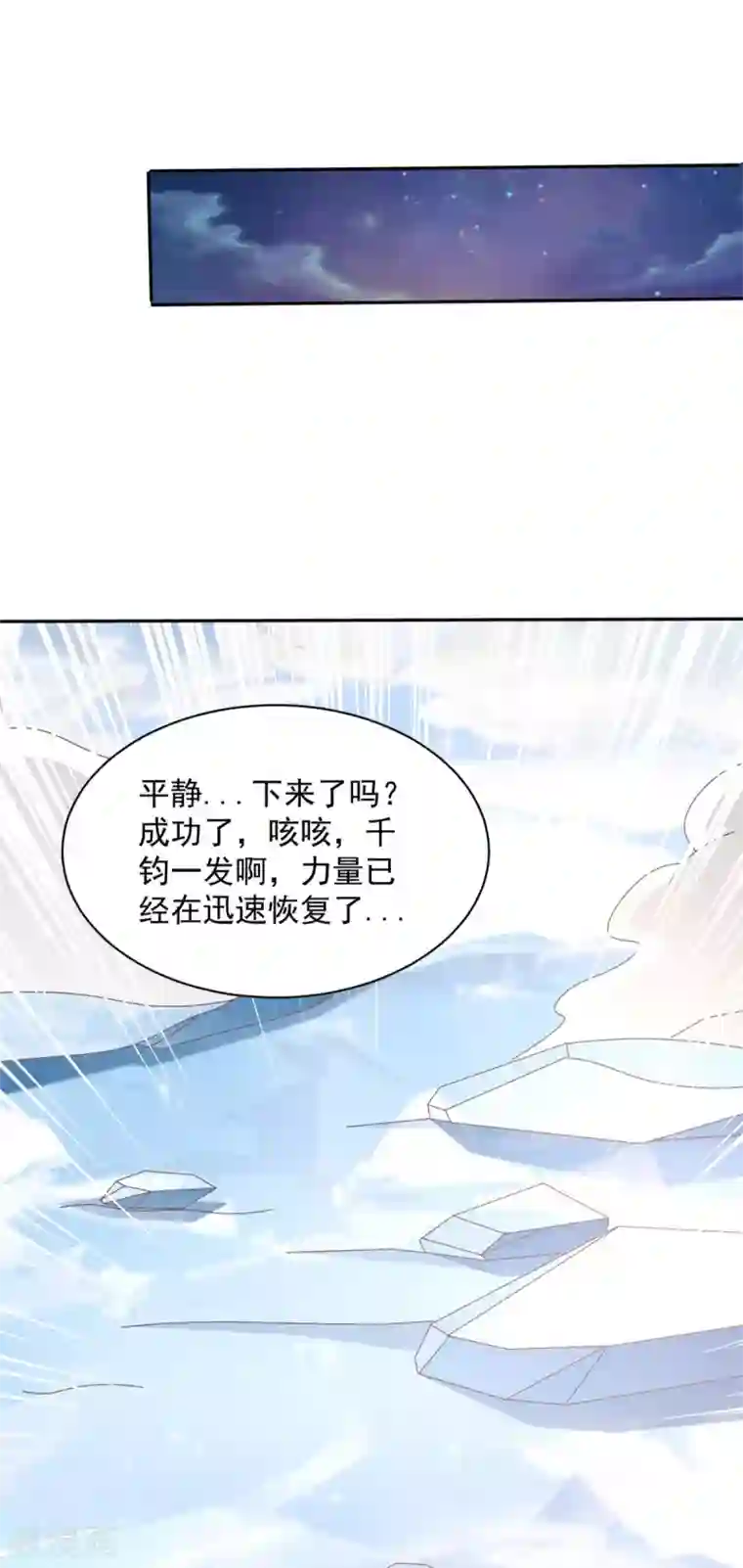 混沌金乌第79话 离开秘境