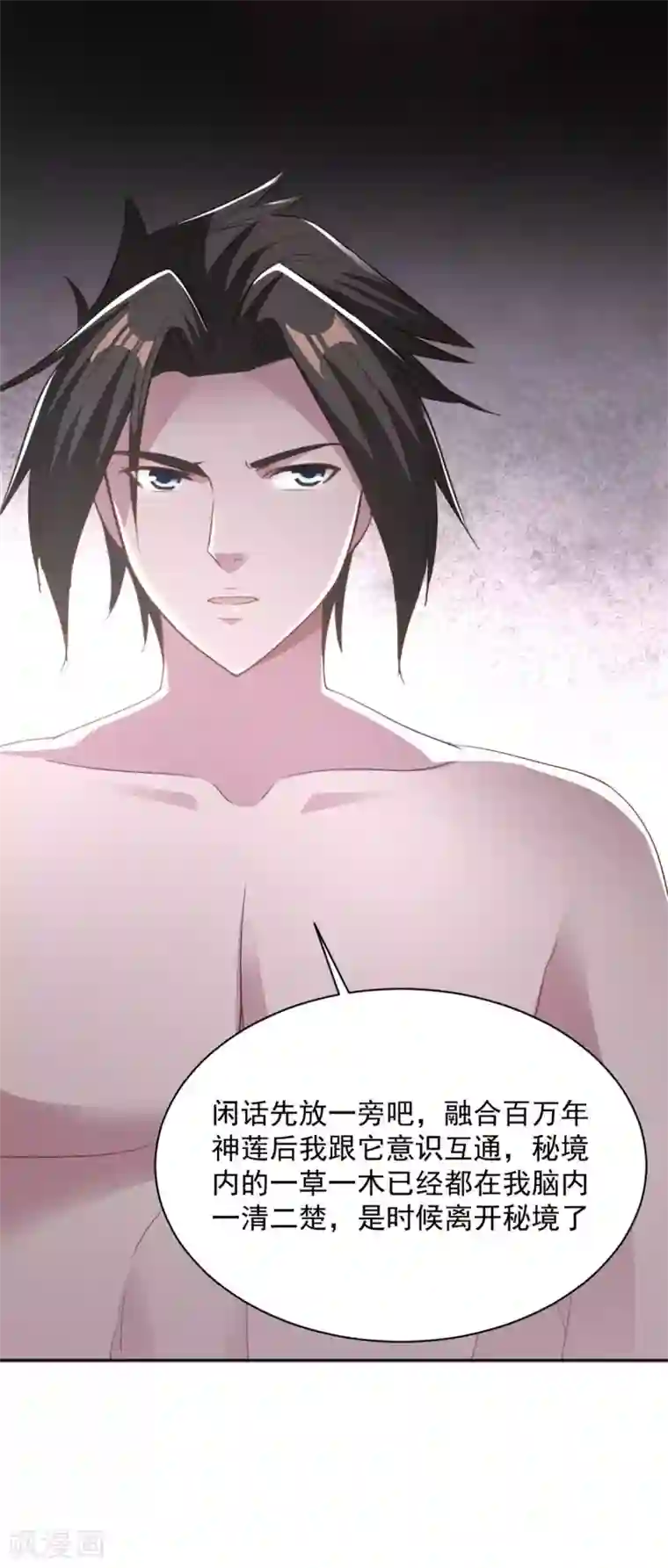 混沌金乌第79话 离开秘境