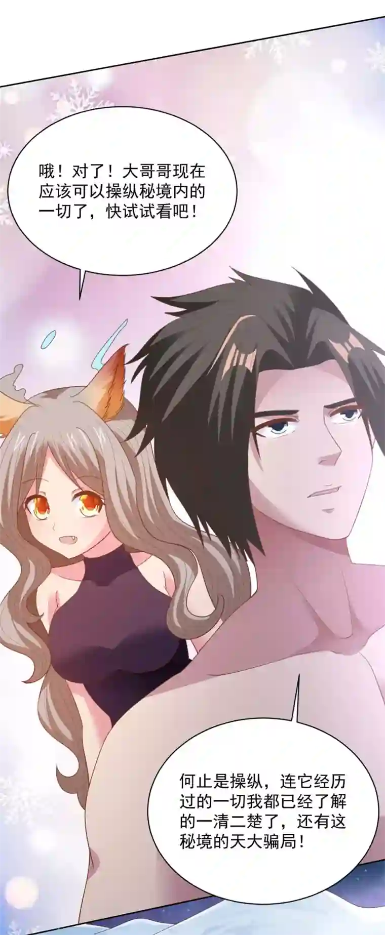 混沌金乌第79话 离开秘境