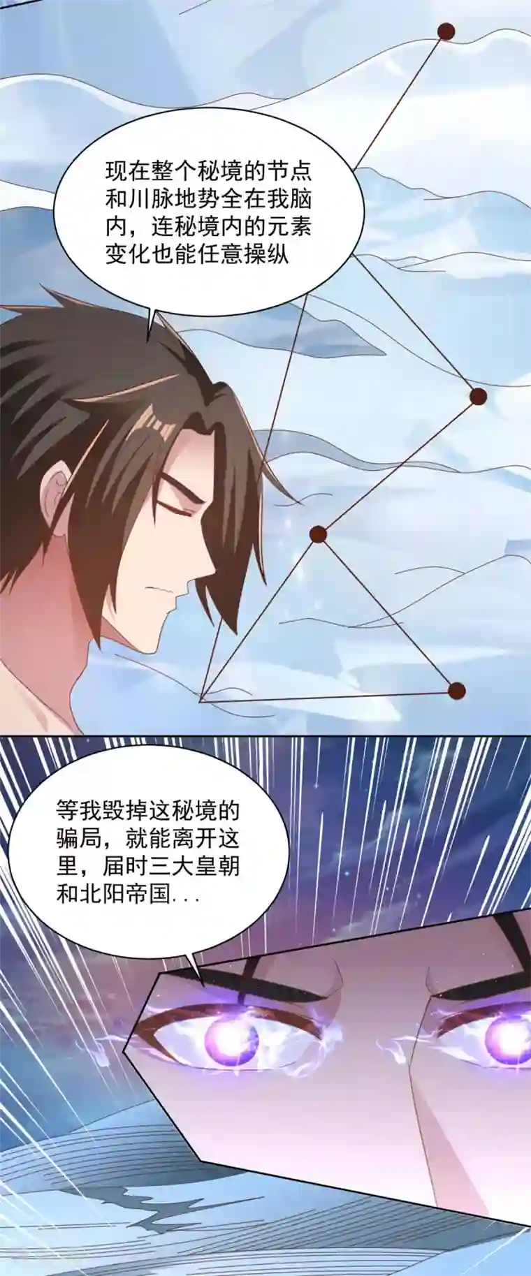 混沌金乌第79话 离开秘境